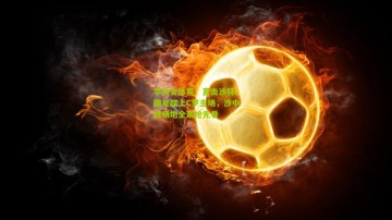 华体会体育：直击沙特，国足踏上C罗主场，沙中战场地全景抢先看