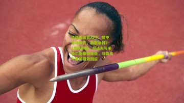 华体会体育APP：德甲半场风云，斯图加特2-2奥格斯堡，昂达夫与米特尔施泰特连击，马森戈与里德强势回应