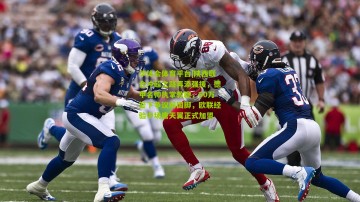 华体会体育平台|陕西联合冲超之路再添强援，德甲名帅执掌教鞭，60万签下争议前国脚，欧联经验中场唐天翼正式加盟