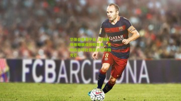 华体会体育平台_沧州轮换策略酿成惨败苦果，主教练古特比赛后点出积极光芒