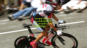 HTH体育下载：EFuture丹麦分部正式成立，全力进军CS，GO全球竞技舞台