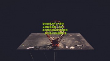 华体会体育APP-国际足联官宣新规，2026年世界杯引入技术性暂停，每半场3分钟强制补水